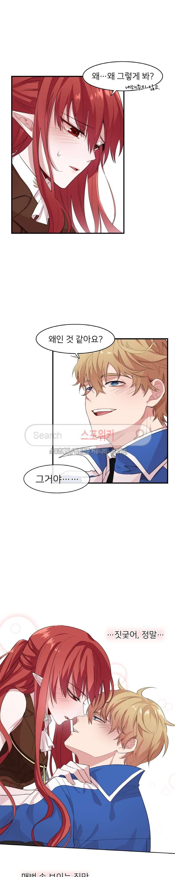 내 자기님이 로그인 하셨습니다 시즌2 4화 5