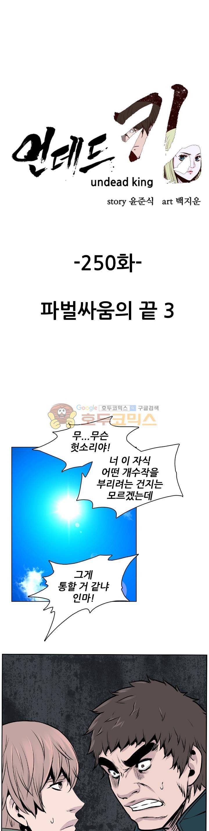 언데드킹 250화 1