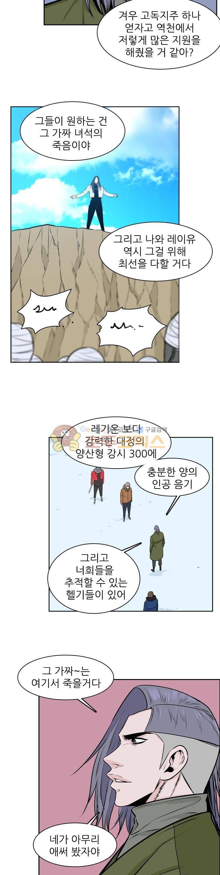 언데드킹 250화 5
