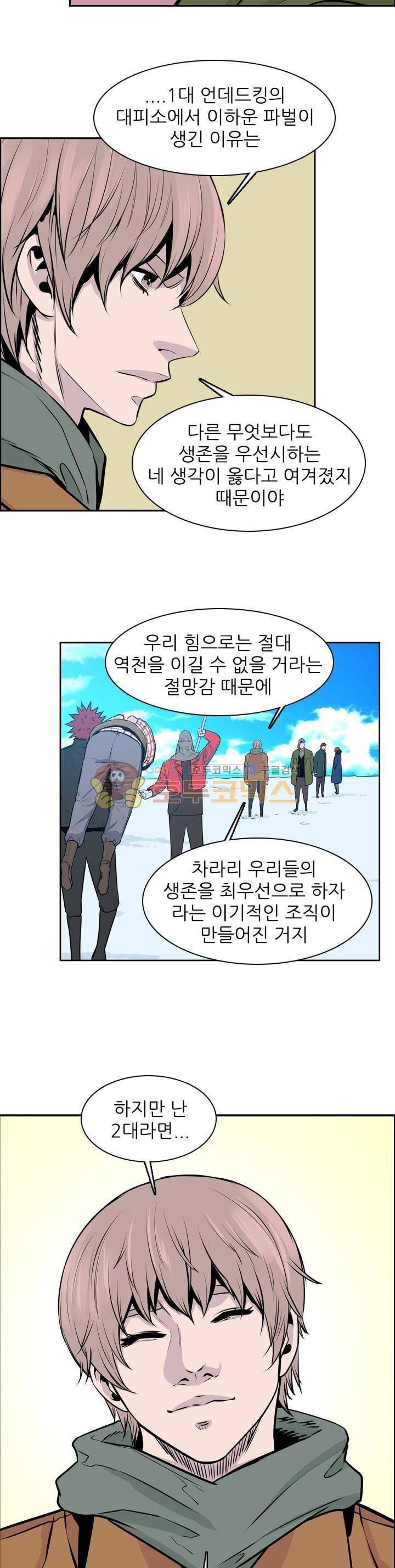 언데드킹 250화 6