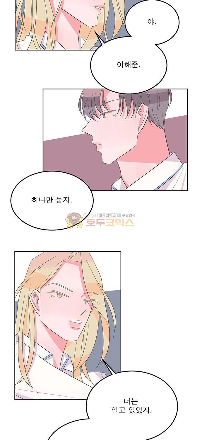나를 깨우러 온 61화 2