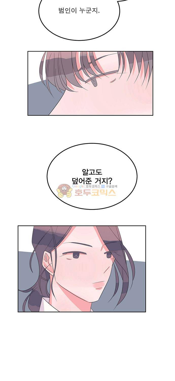 나를 깨우러 온 61화 3