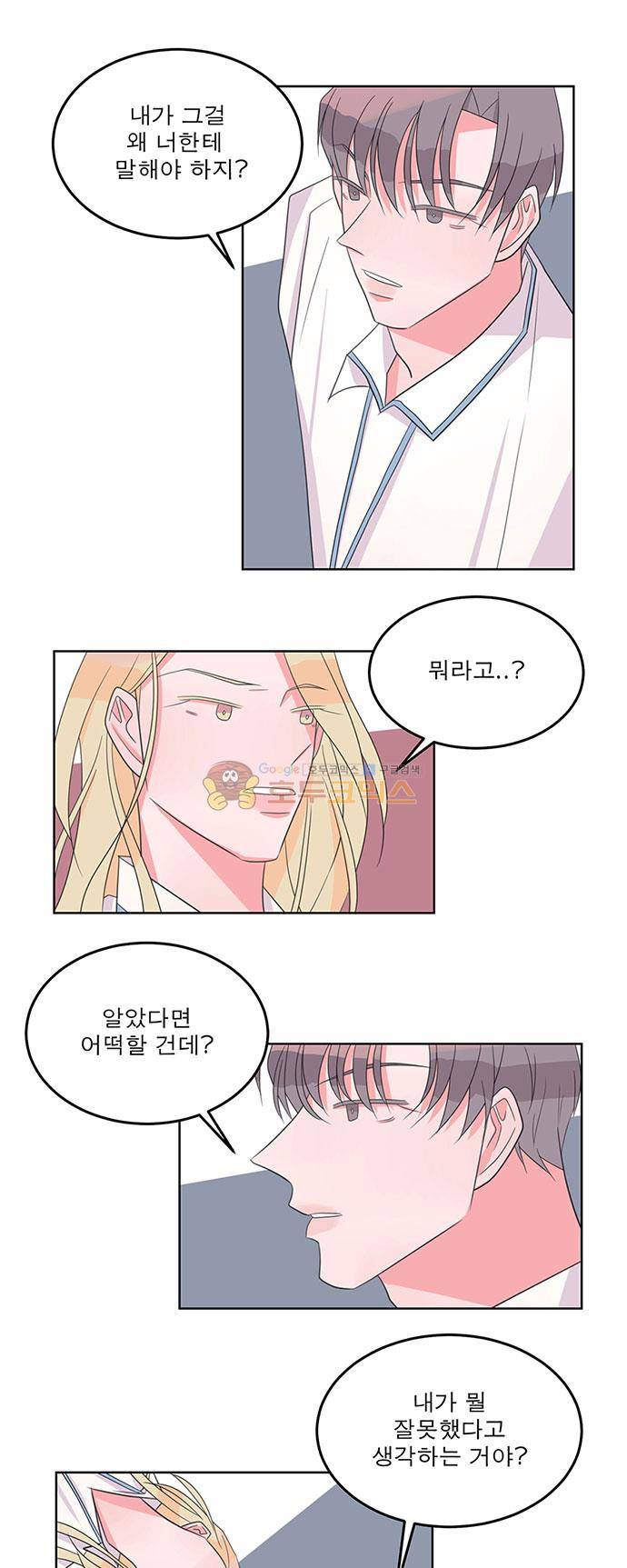 나를 깨우러 온 61화 4