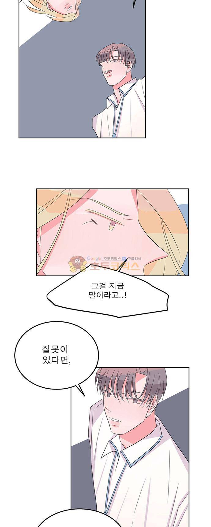 나를 깨우러 온 61화 5