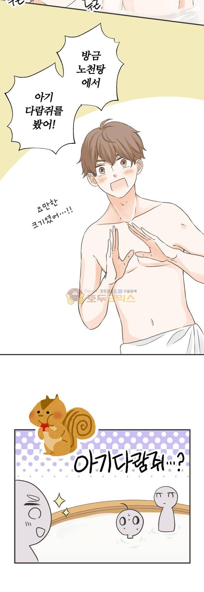 착각 로맨스 80화 - 빙글빙글 돈다 4