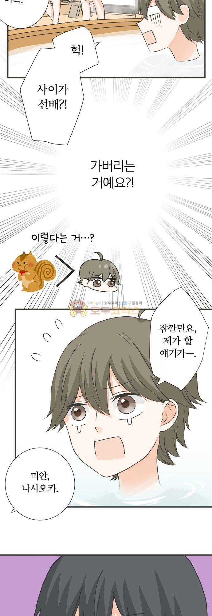 착각 로맨스 80화 - 빙글빙글 돈다 6