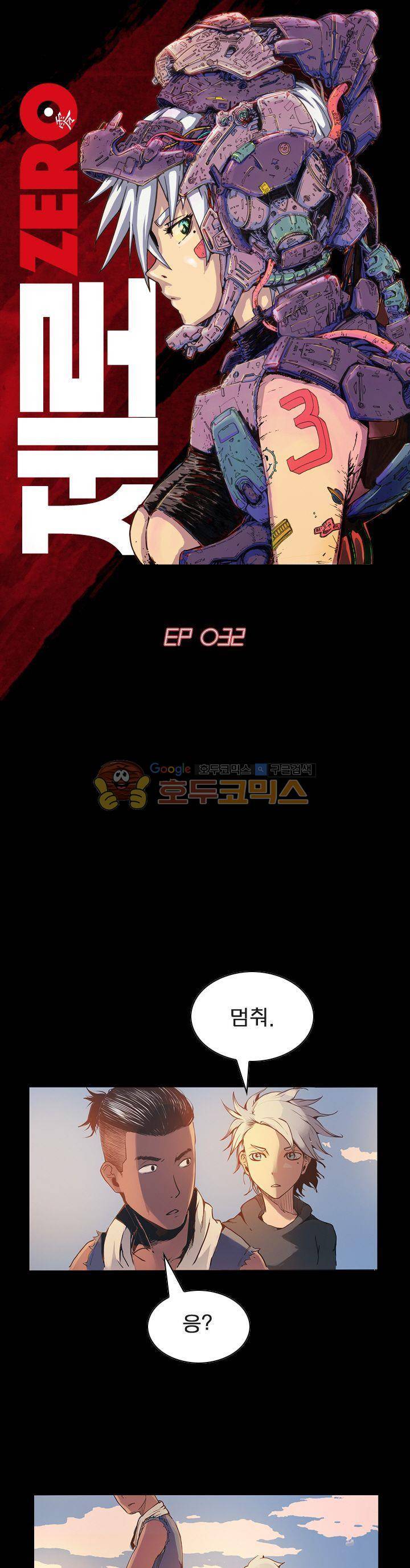 제로(ZERO) 32화 1