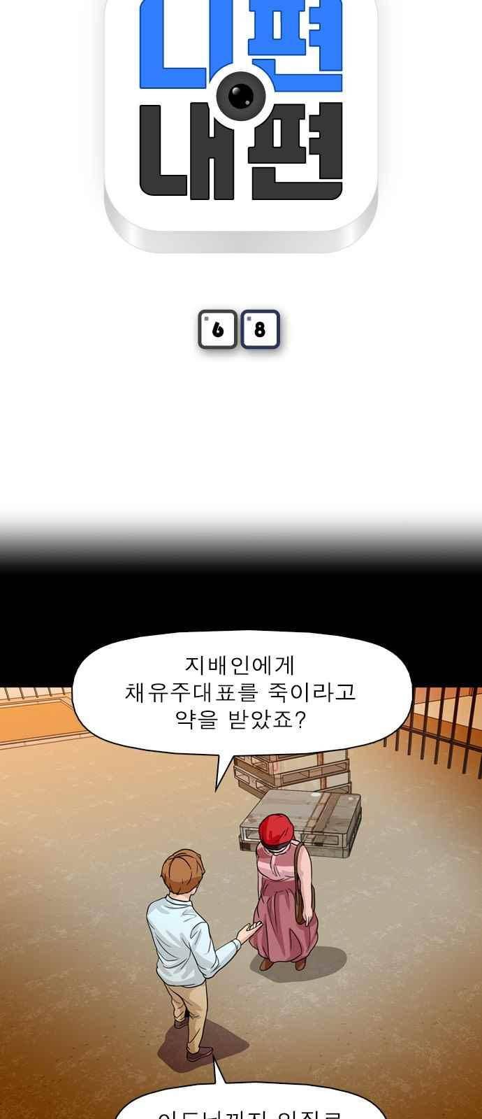 니편내편 68화 4