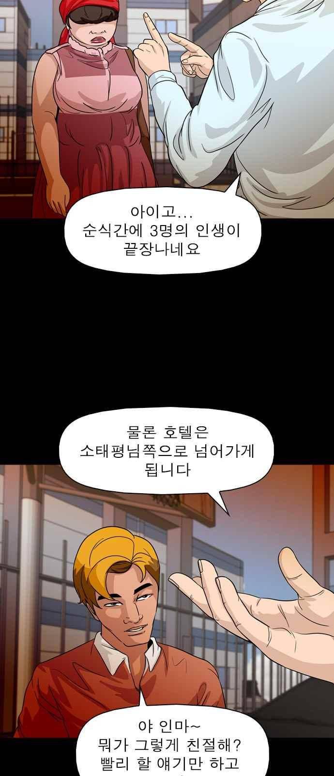 니편내편 68화 7