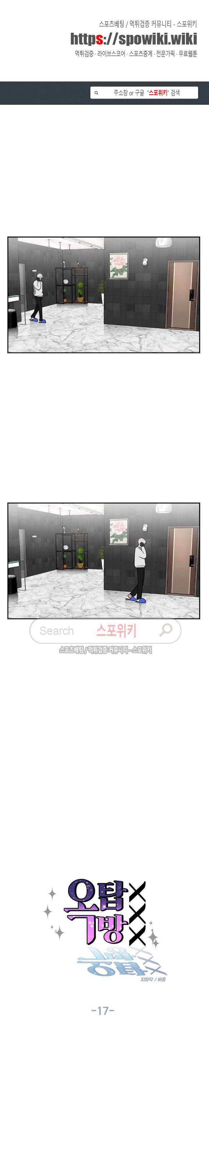 옥탑방XXX 16화 1