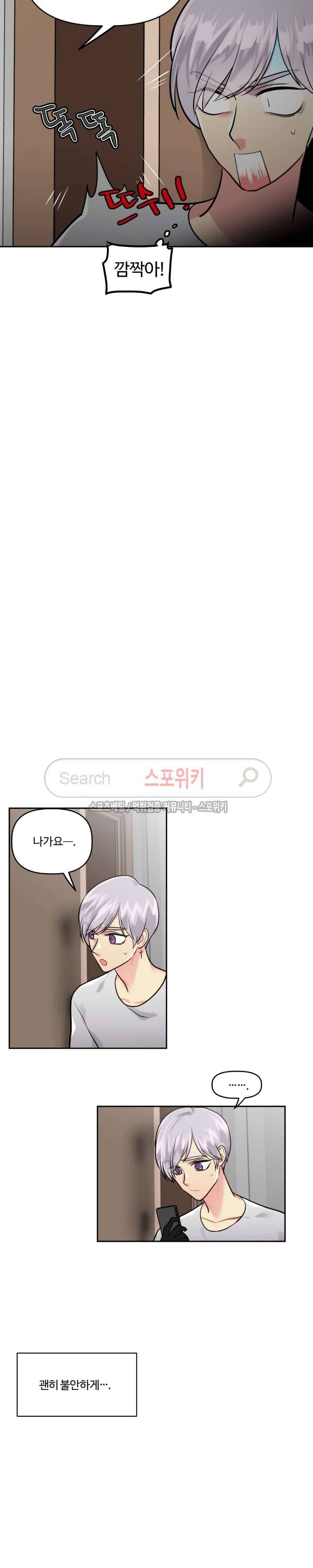 옥탑방XXX 16화 4
