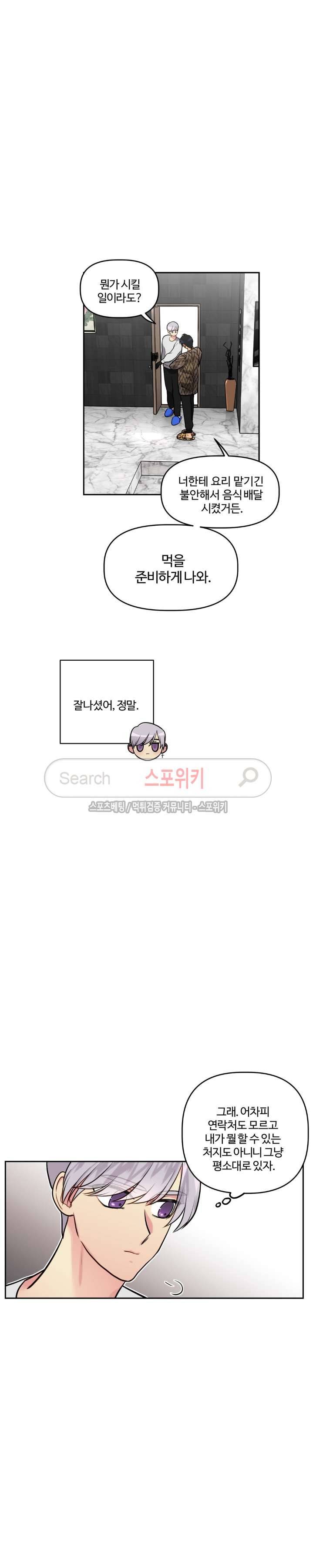 옥탑방XXX 16화 5