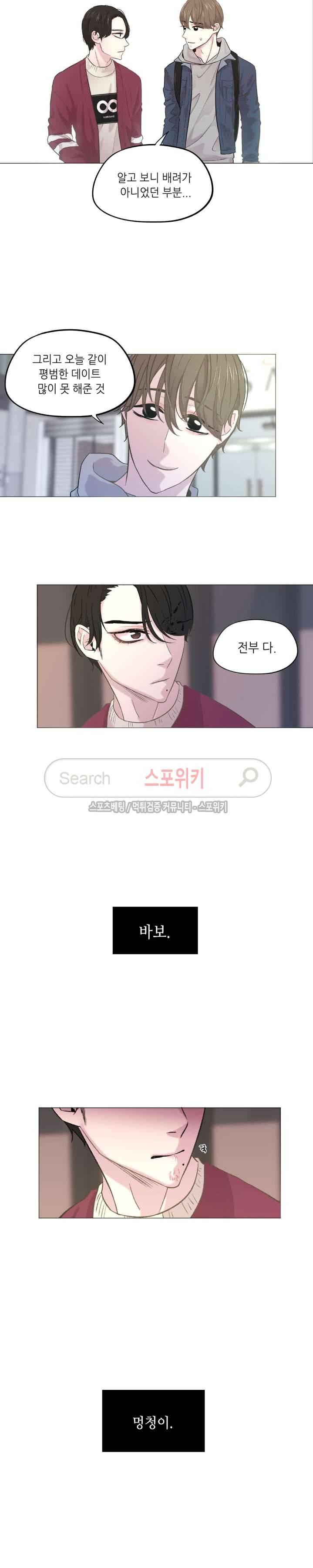 지루한 남자 14화 2