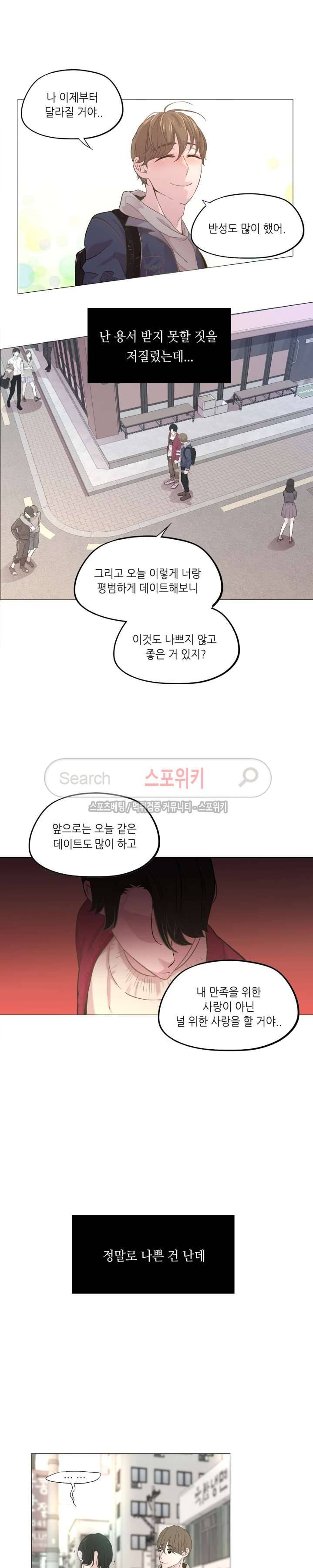 지루한 남자 14화 3