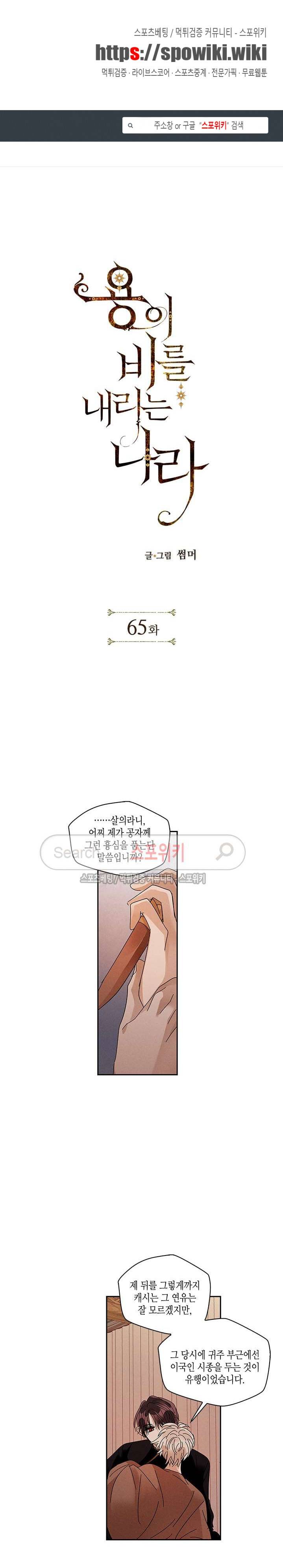 용이 비를 내리는 나라 65화 1