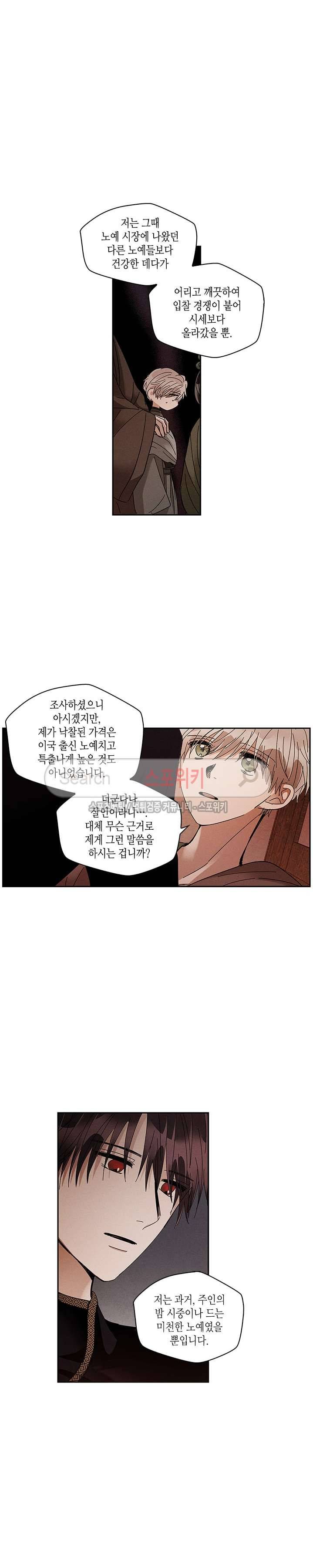 용이 비를 내리는 나라 65화 2