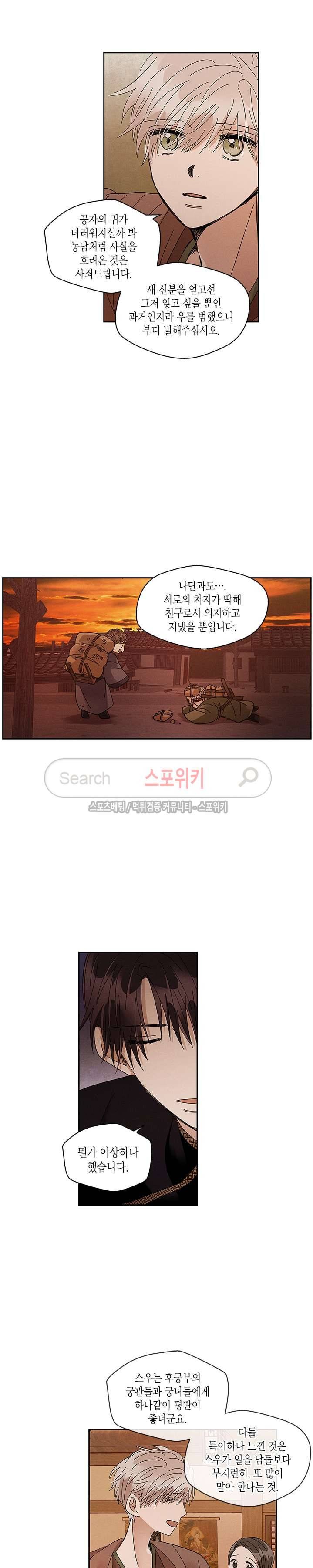 용이 비를 내리는 나라 65화 3