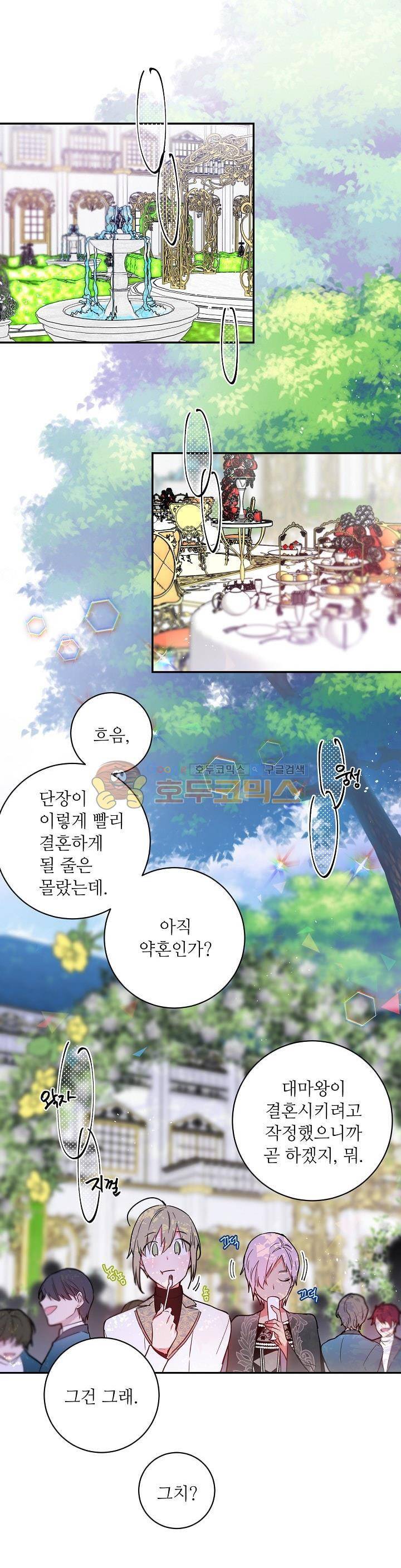 칼과 드레스 46화 1