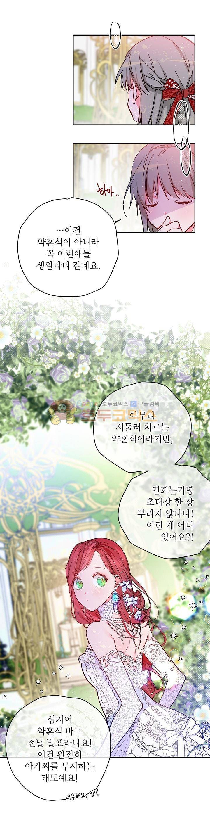 칼과 드레스 46화 2