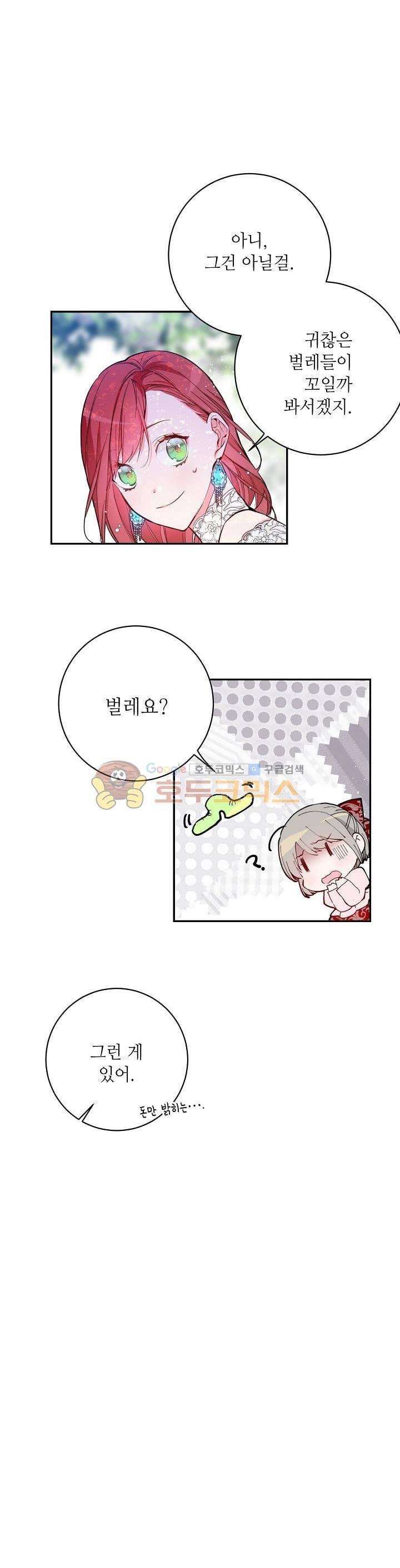 칼과 드레스 46화 3