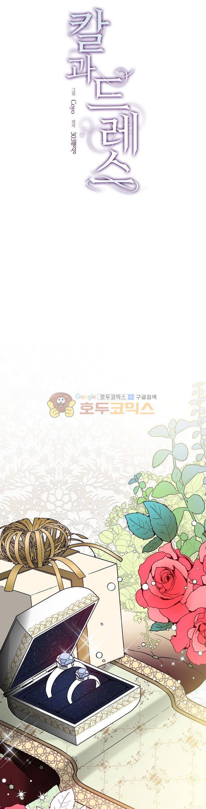 칼과 드레스 46화 4