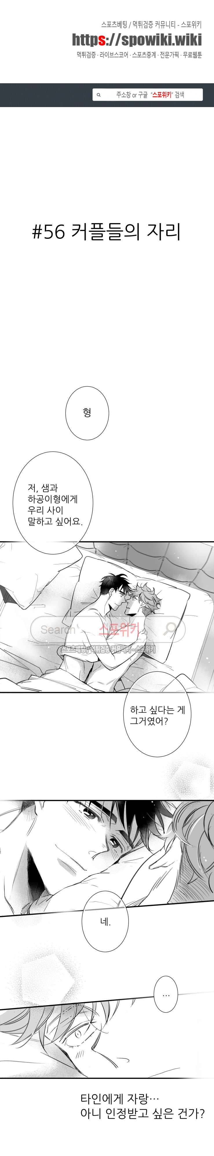 불가항력 그대 -진호와 민석- 56화 1