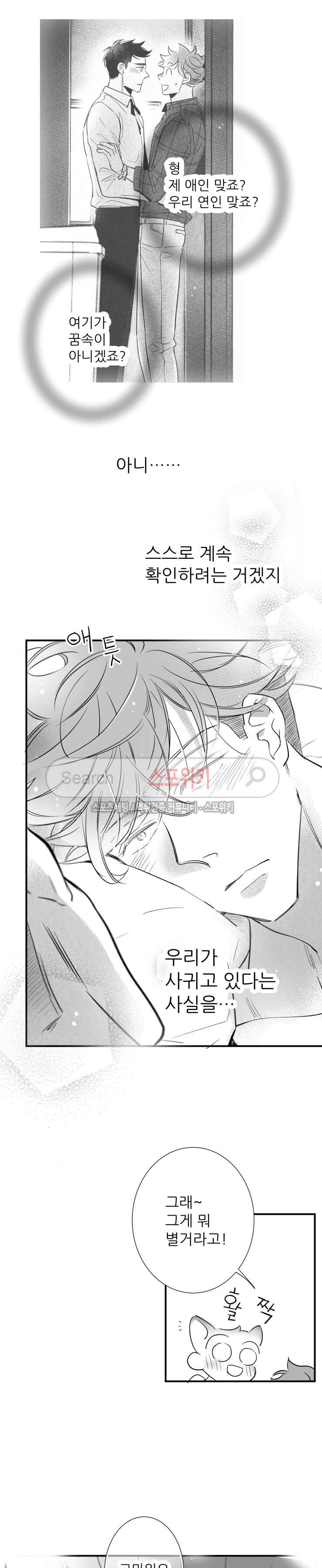 불가항력 그대 -진호와 민석- 56화 2