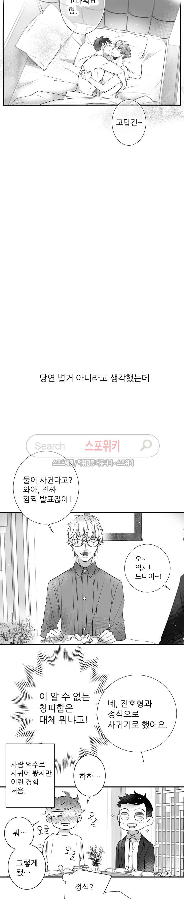 불가항력 그대 -진호와 민석- 56화 3