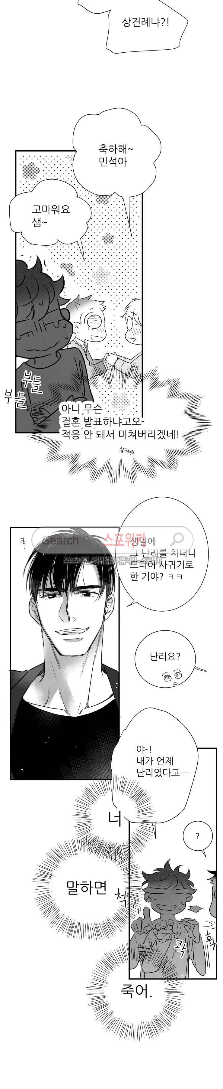 불가항력 그대 -진호와 민석- 56화 4