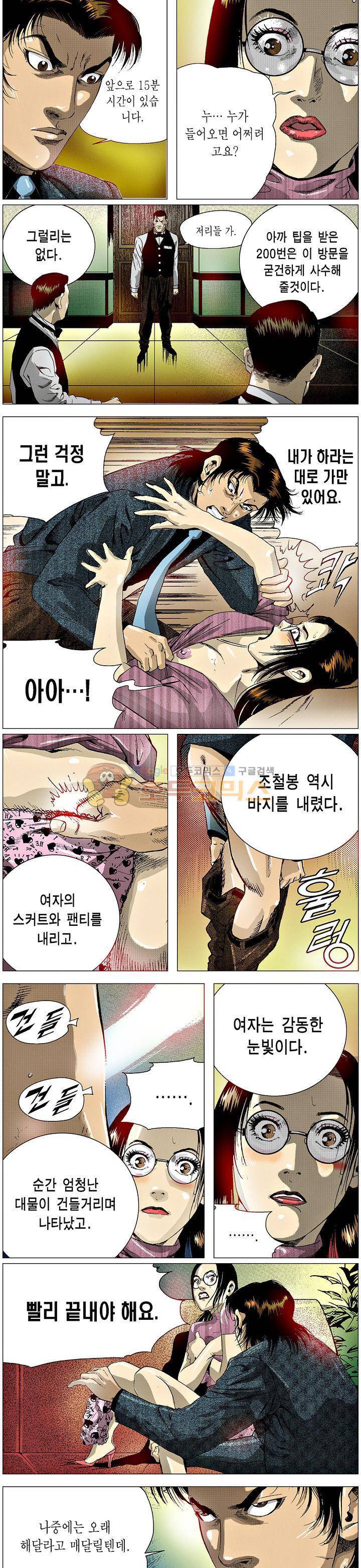 강안남자(완전판) 시즌3 148화 2