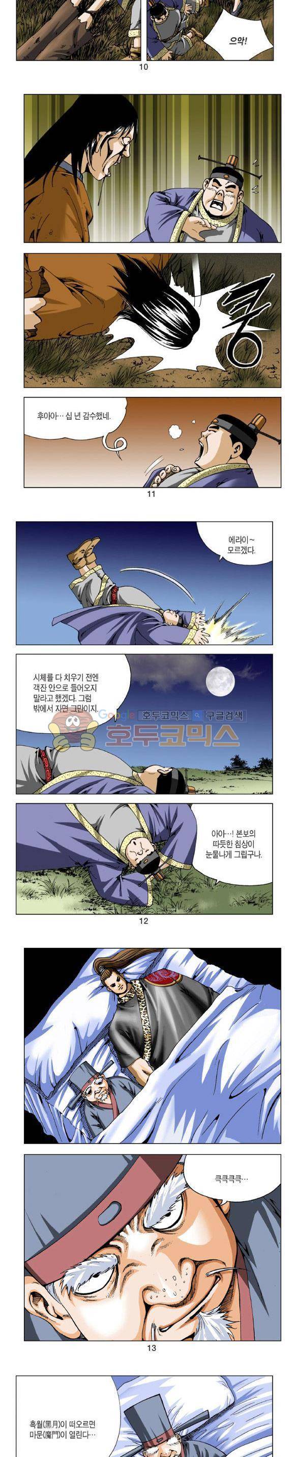 비각 2부 6권 3