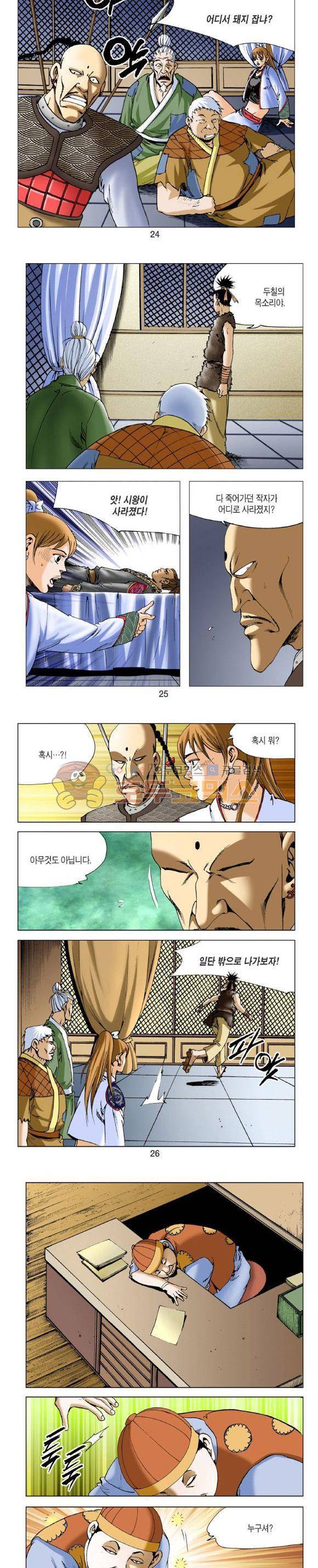 비각 2부 6권 7