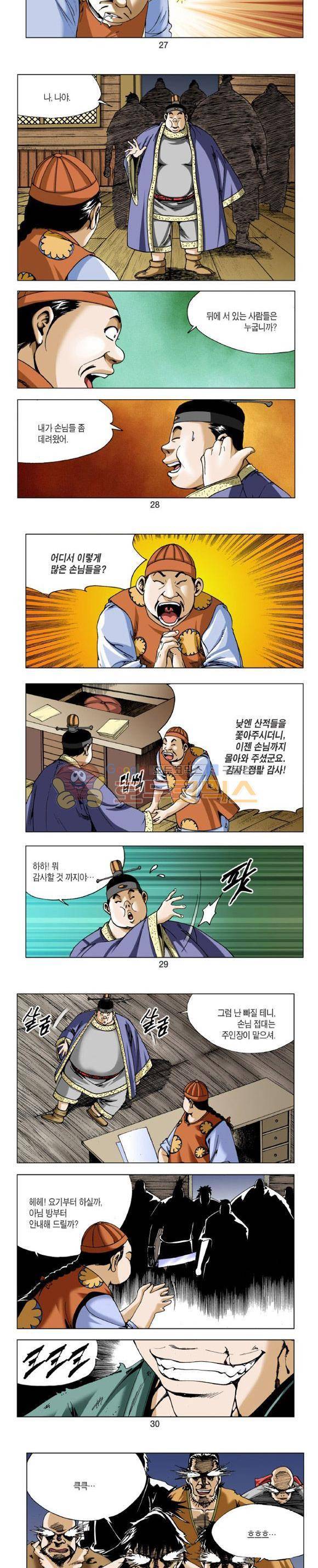비각 2부 6권 8