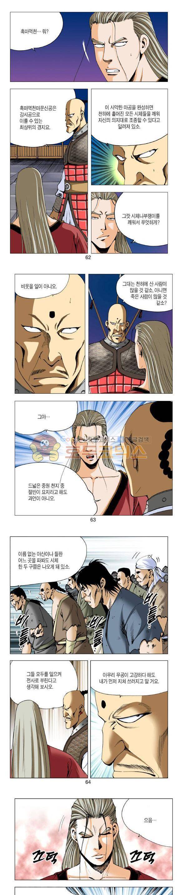 비각 2부 6권 18