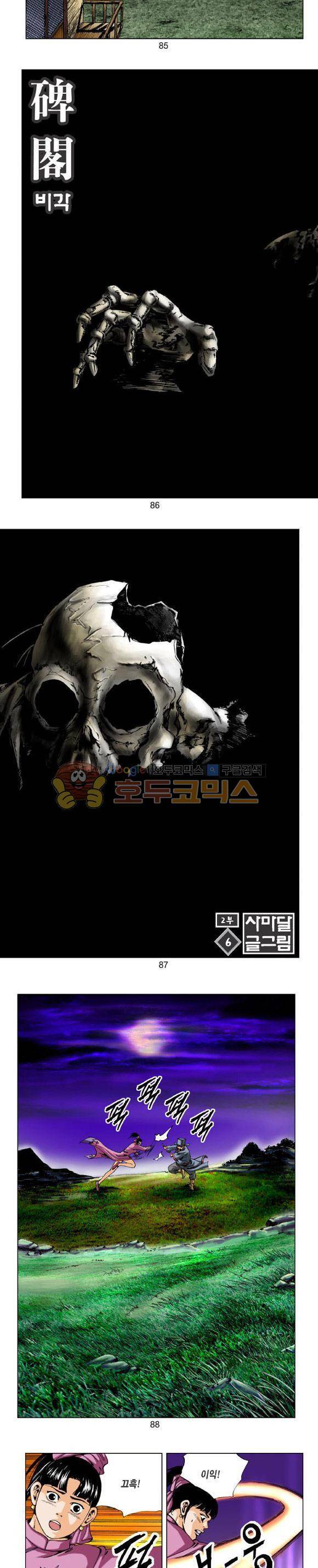 비각 2부 6권 25