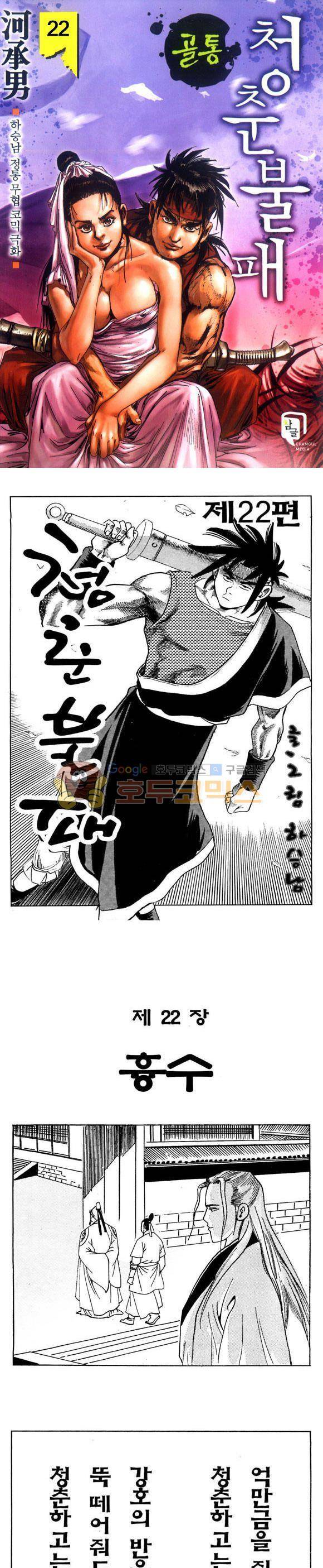 골통청춘불패 22권 1