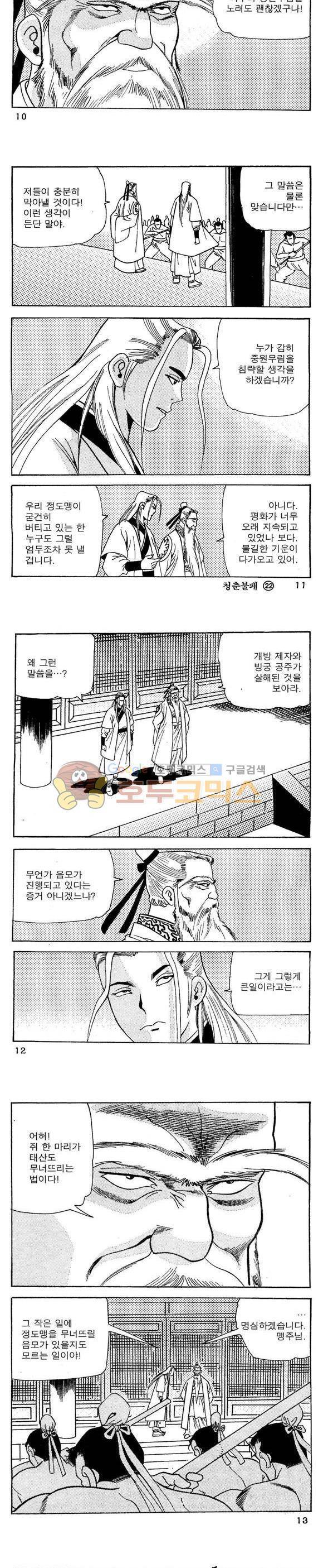 골통청춘불패 22권 3