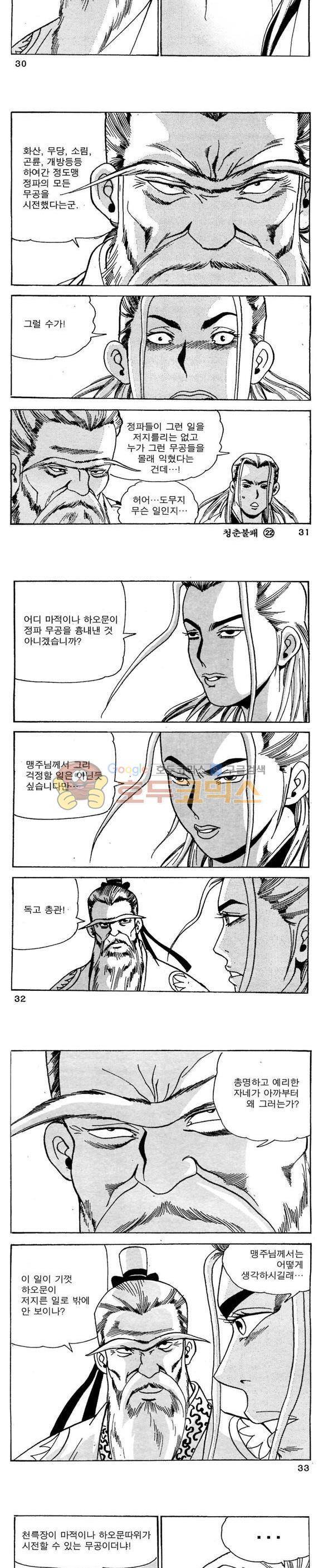 골통청춘불패 22권 9