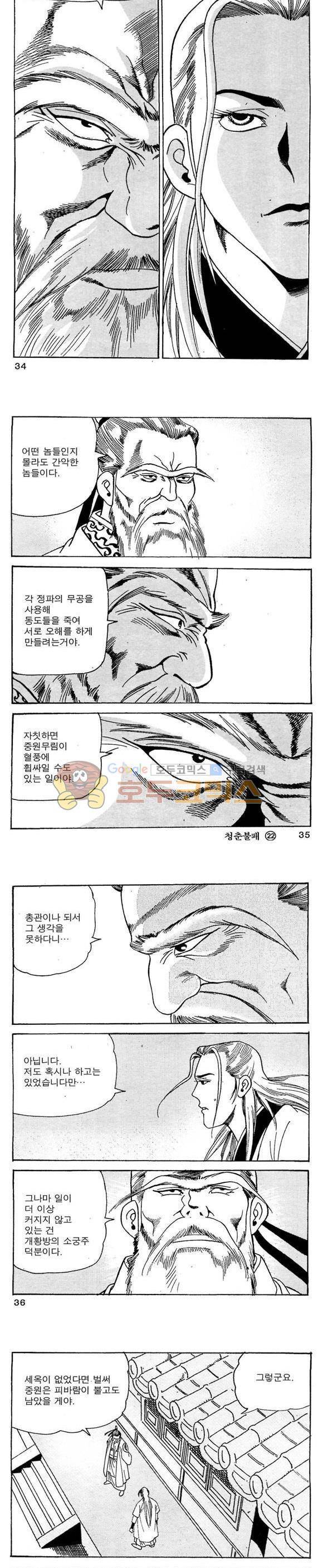 골통청춘불패 22권 10