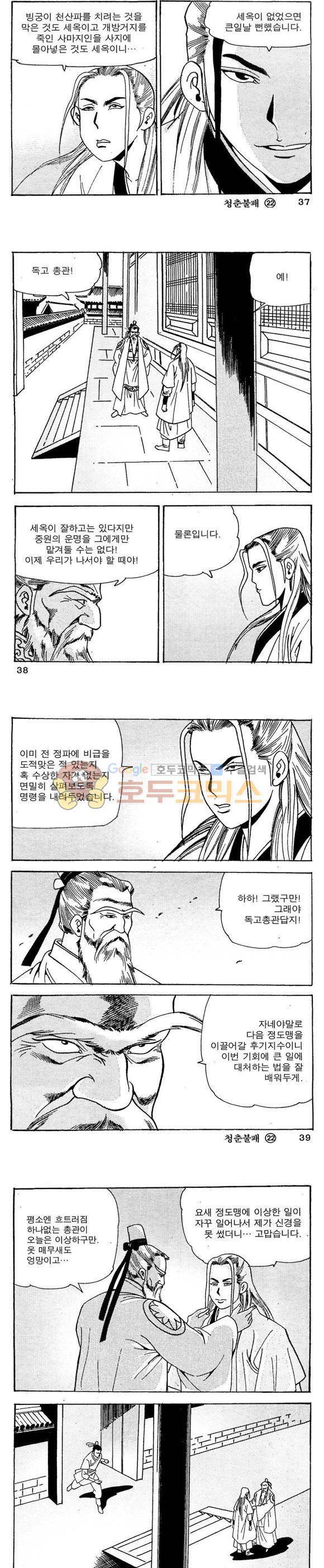 골통청춘불패 22권 11