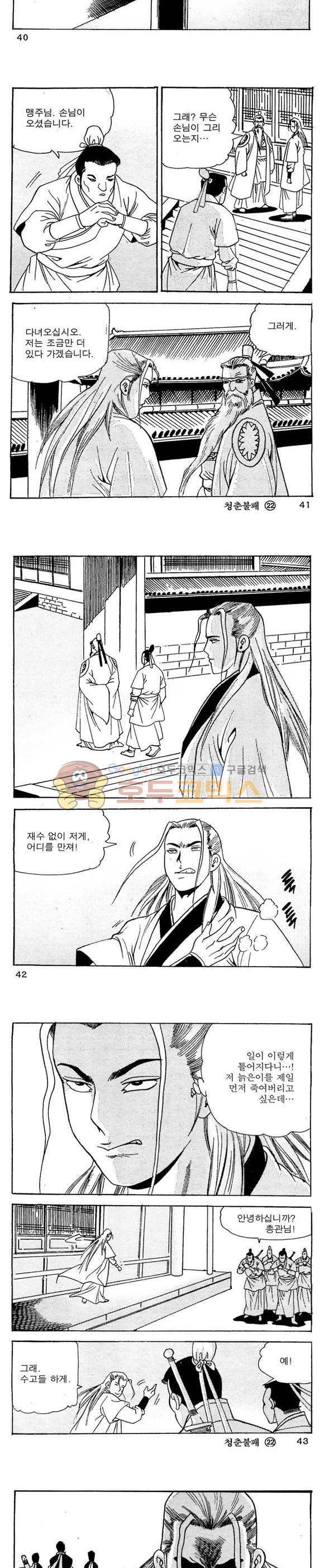 골통청춘불패 22권 12