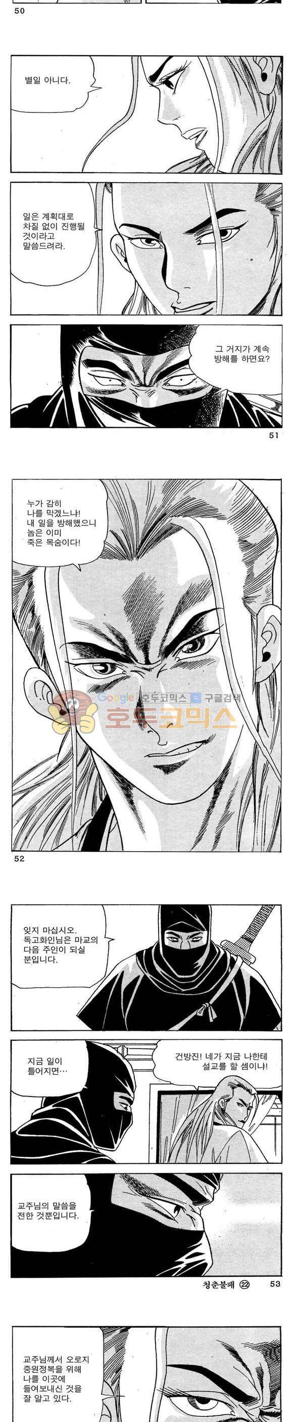 골통청춘불패 22권 15