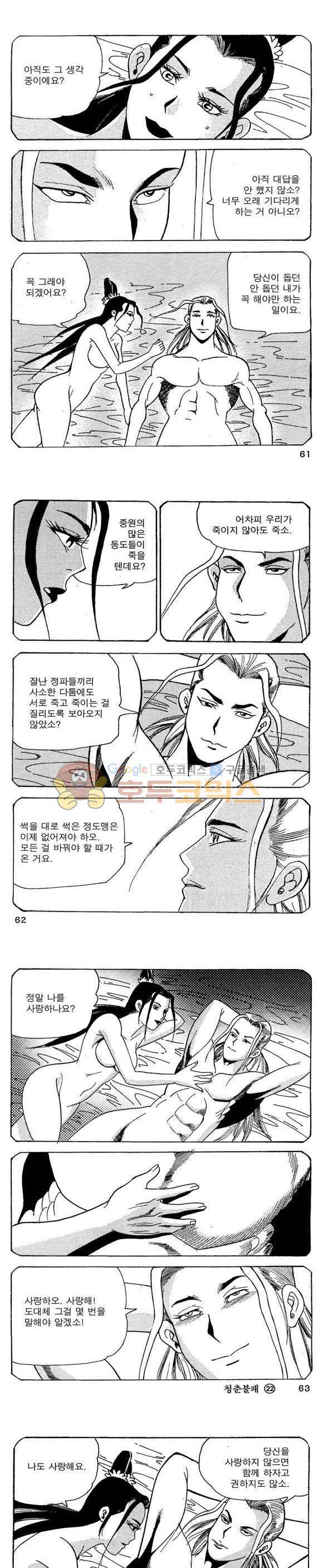 골통청춘불패 22권 18