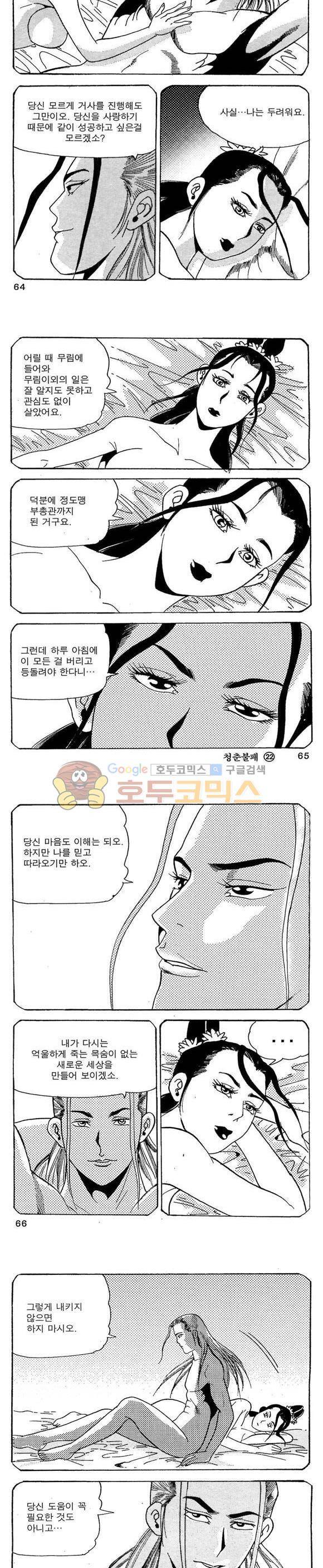 골통청춘불패 22권 19