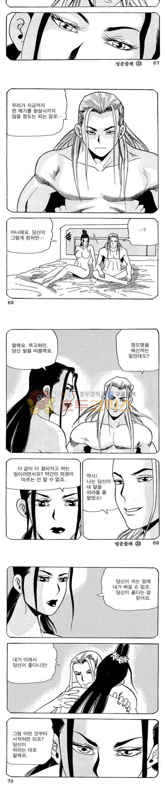 골통청춘불패 22권 20