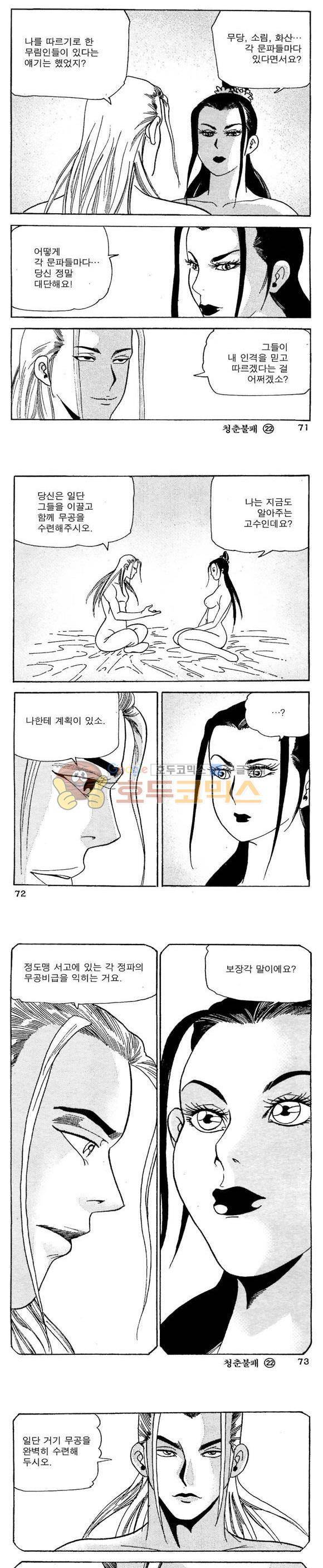 골통청춘불패 22권 21