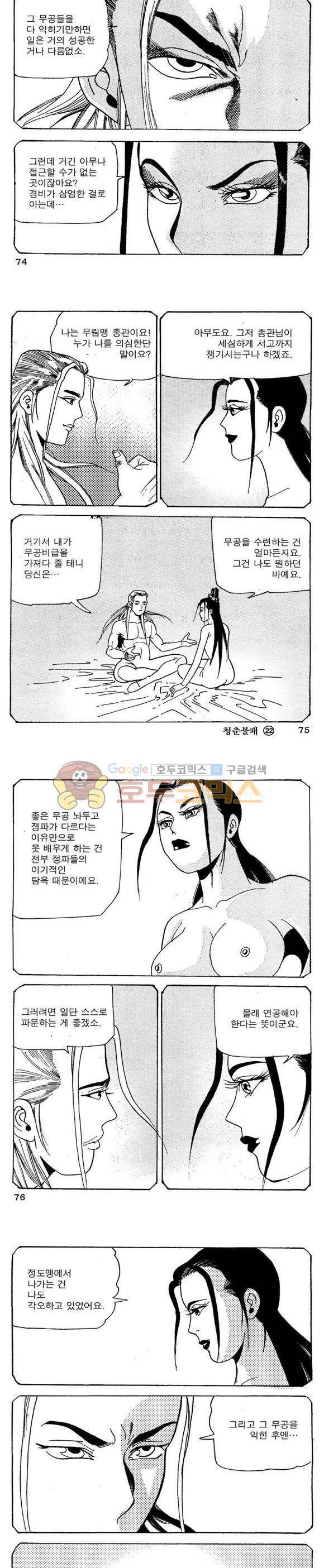 골통청춘불패 22권 22