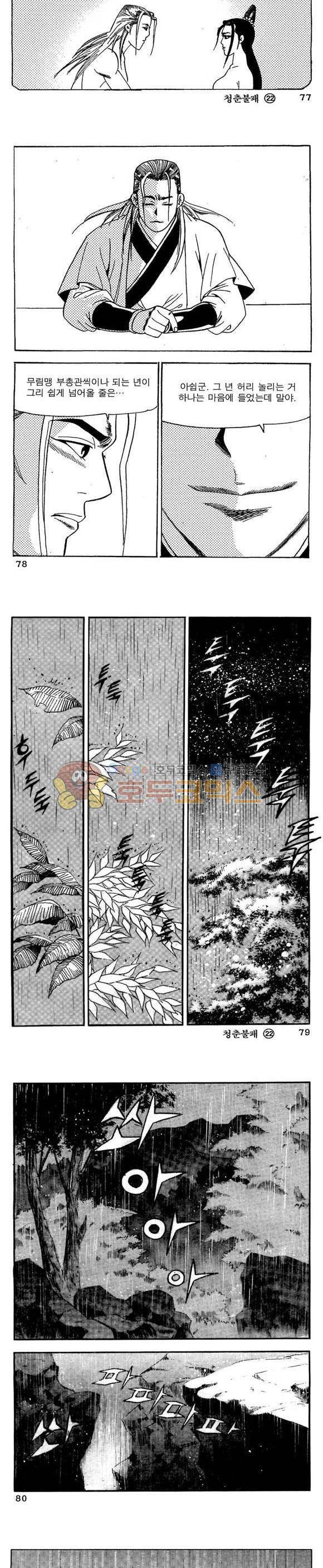 골통청춘불패 22권 23