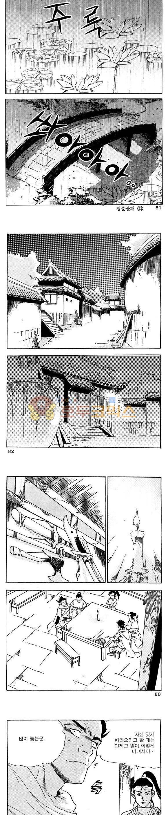 골통청춘불패 22권 24