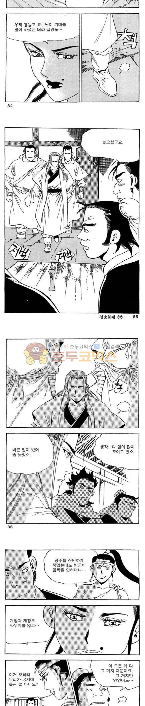 골통청춘불패 22권 25